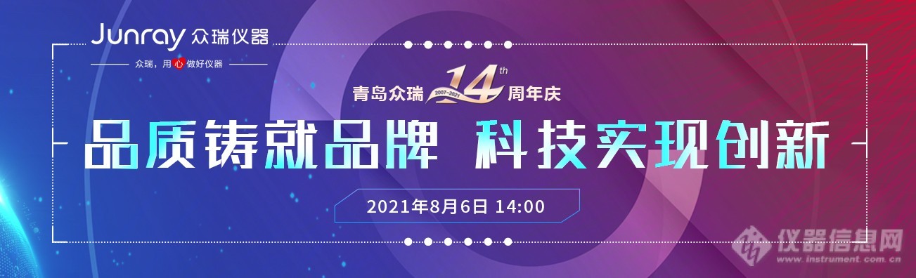 青岛众瑞超级品牌日 8月6日线上直播诚邀相聚