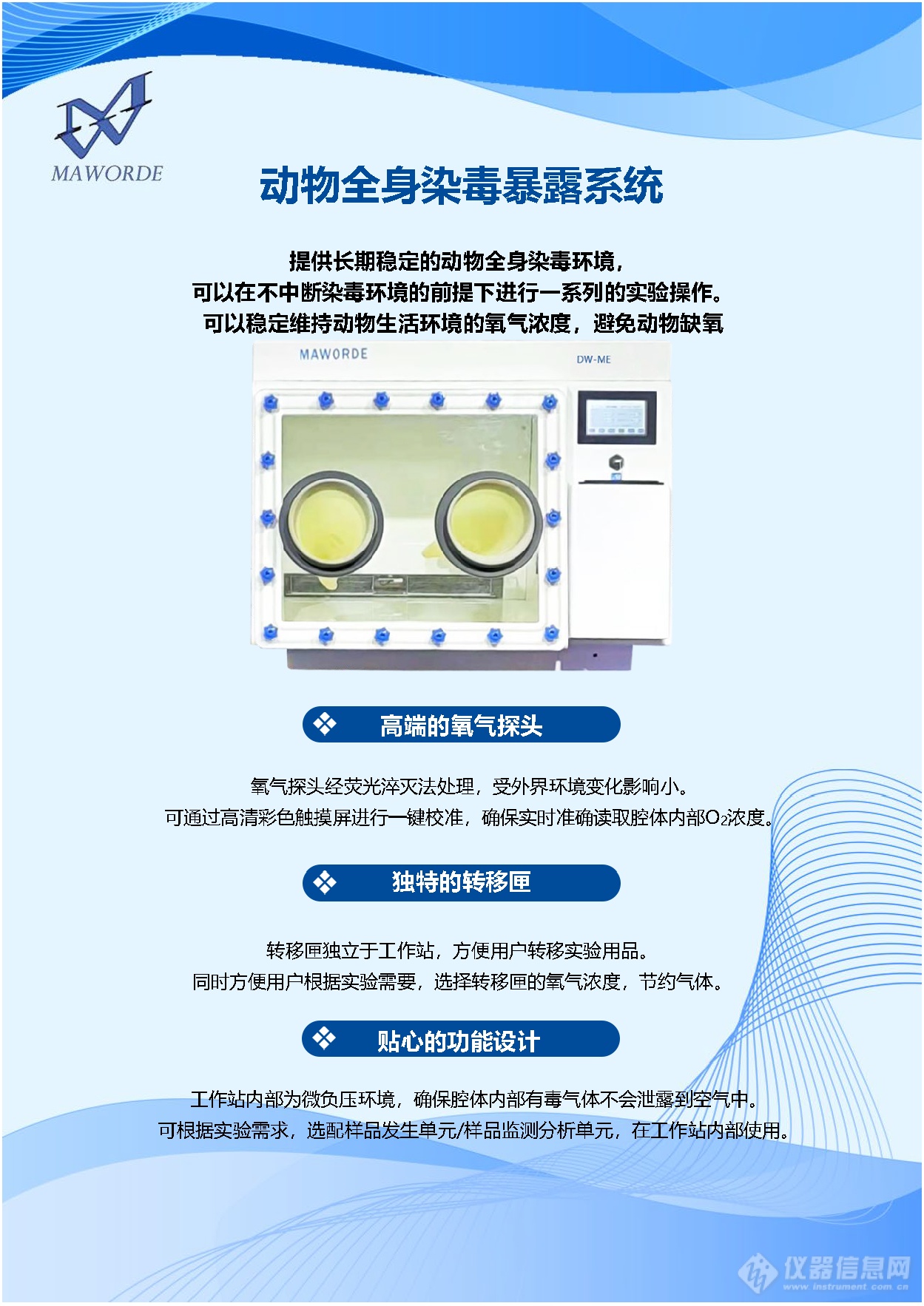 动物全身染毒暴露系统_页面_1.png