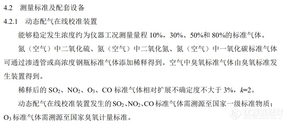 计量规范｜青岛众瑞参与的《环境空气在线监测气体分析仪校准规范》正式发布