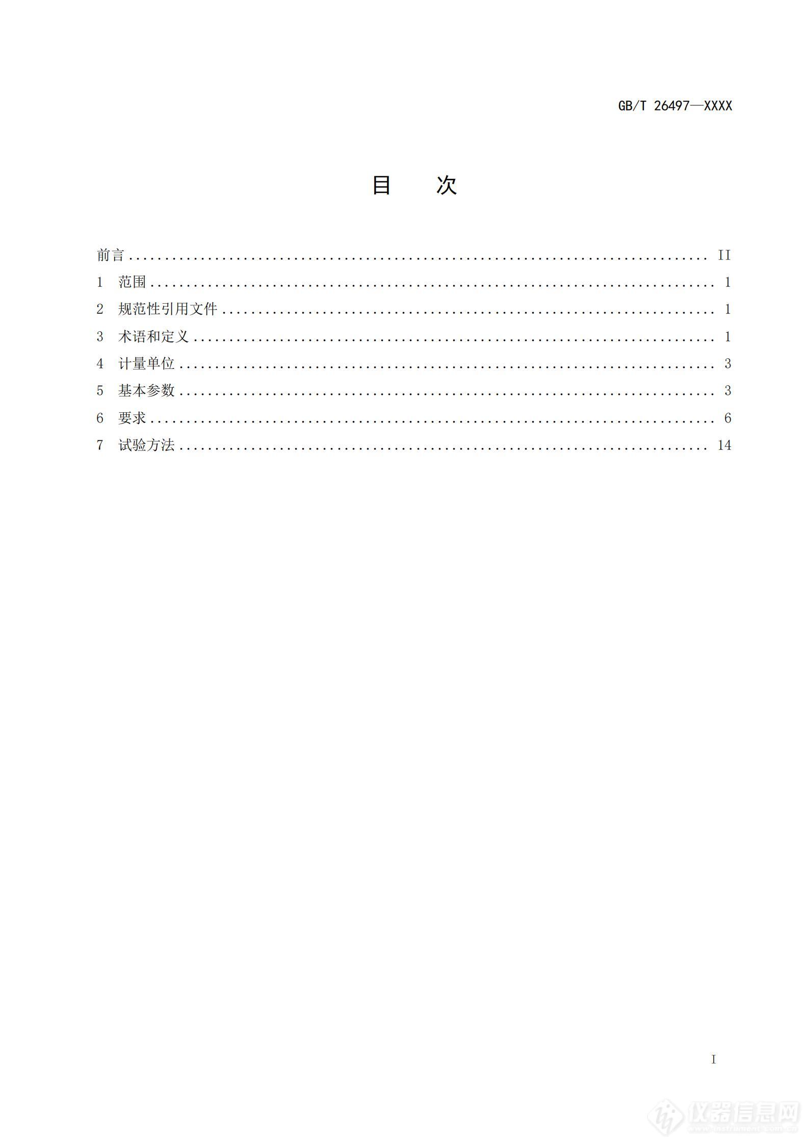 《电子天平》国家标准征求意见稿征求意见