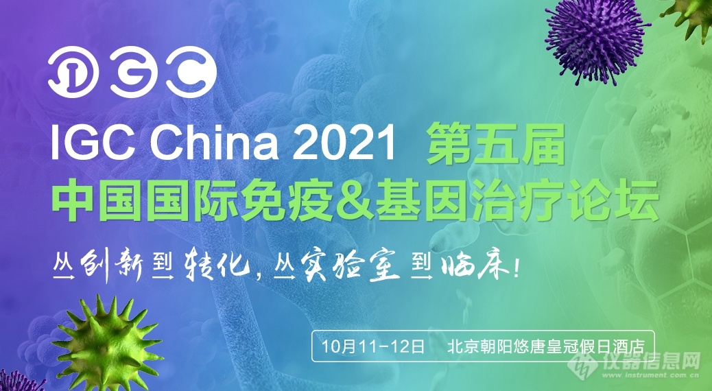 2021国际肿瘤精准医疗大会