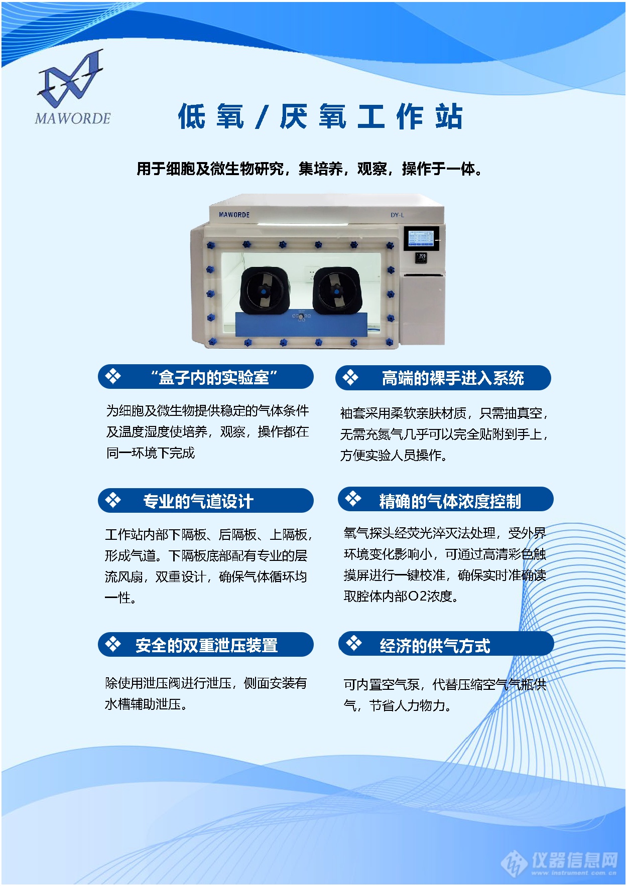 低氧工作站DY-L_页面_1.png