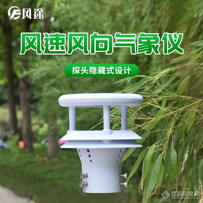 超声波风传感器