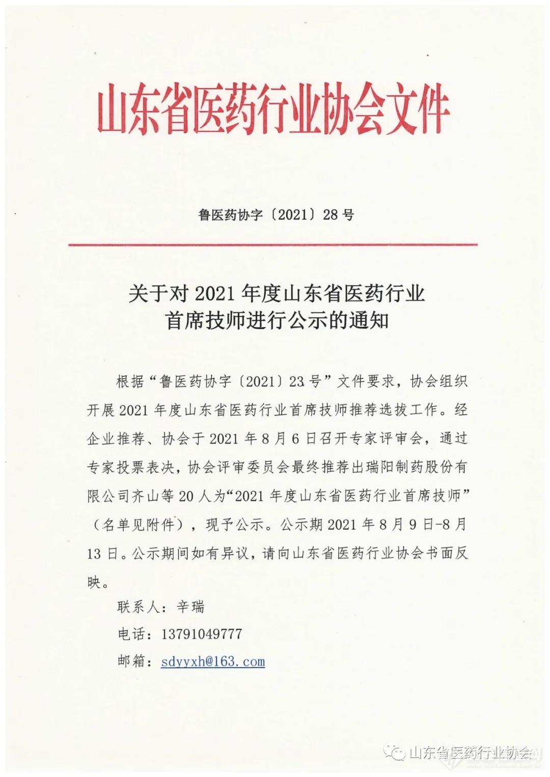 共计20人！2021年度山东省医药行业首席技师公示名单