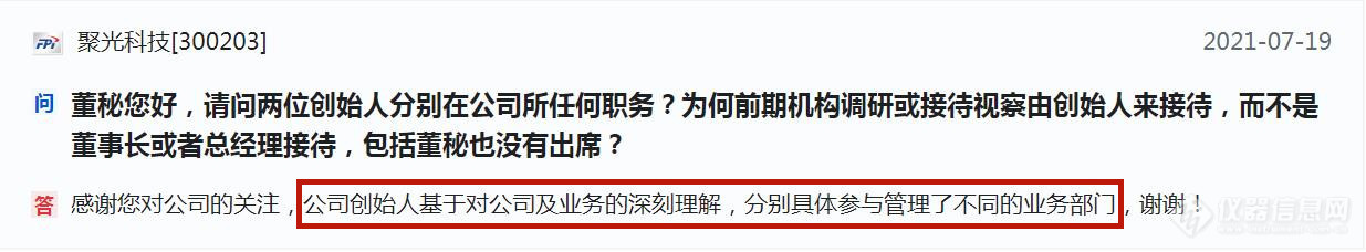 聚光科技CEO属于荣誉性职务