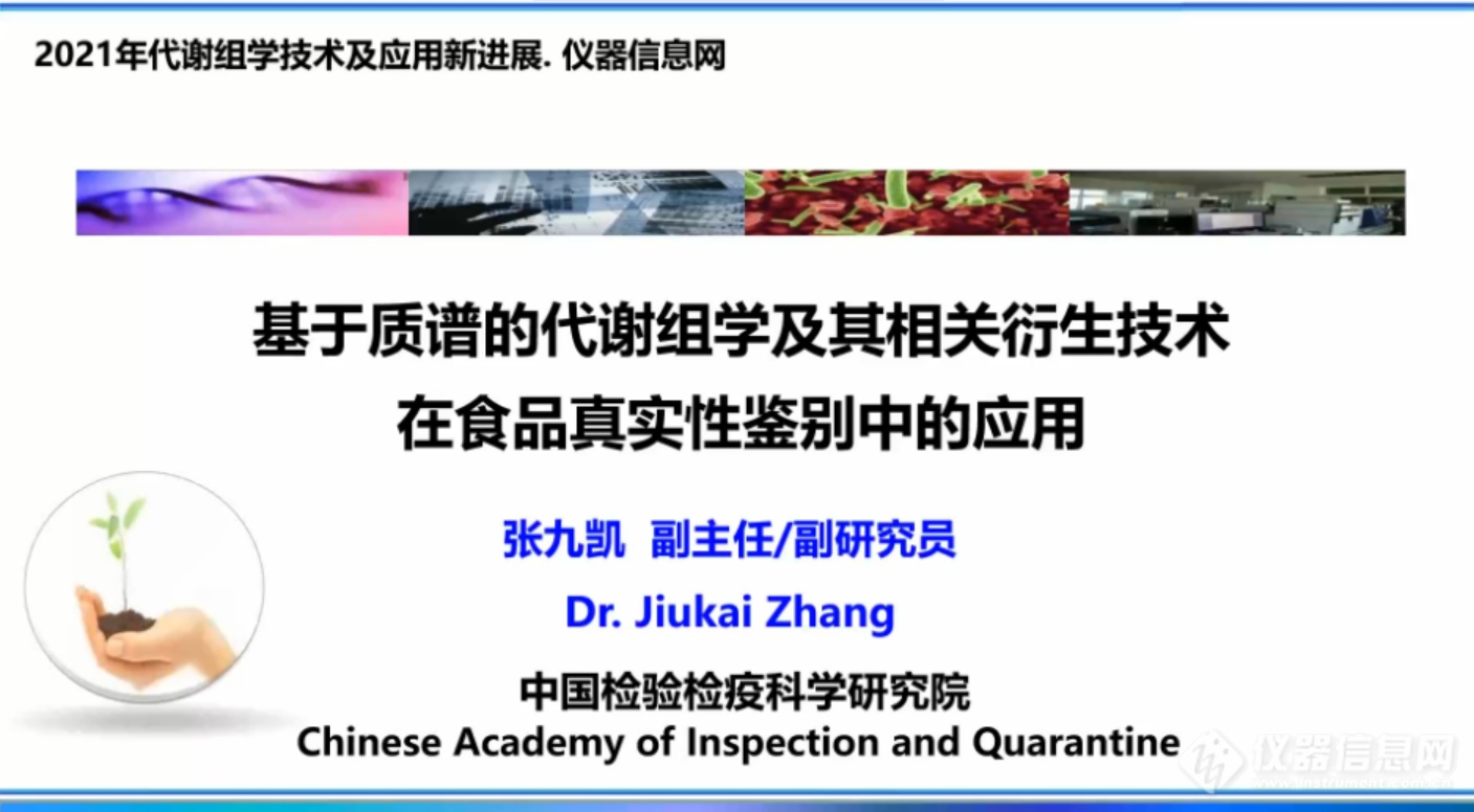 日渐深入的机制解析研究——代谢组学在生物医学与食品科学领域的最新进展