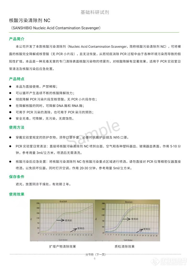 核酸污染清除剂_20210818163618.jpg