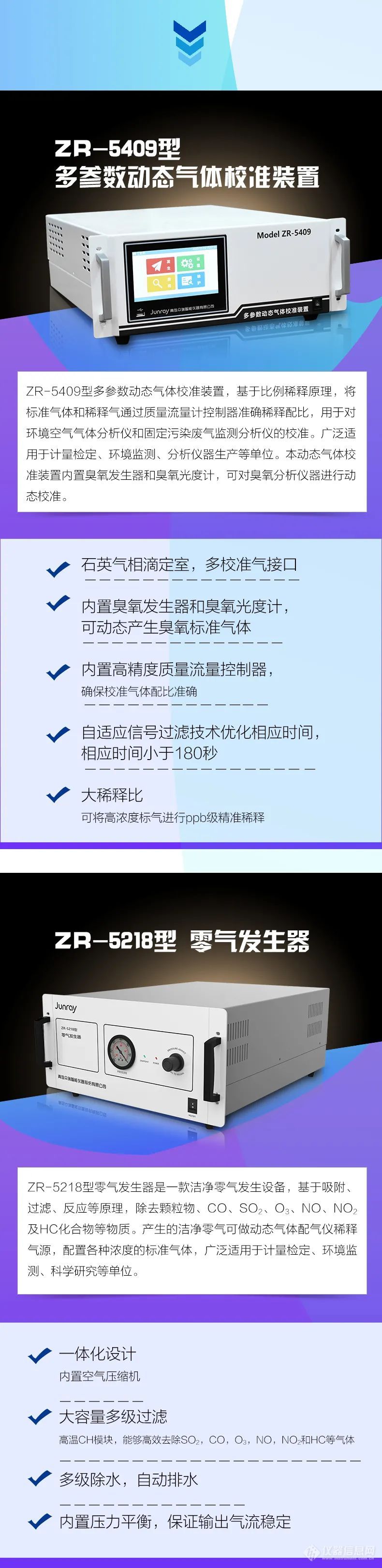 既监测又校准，众瑞空气质量监测站，你想要的全都有！