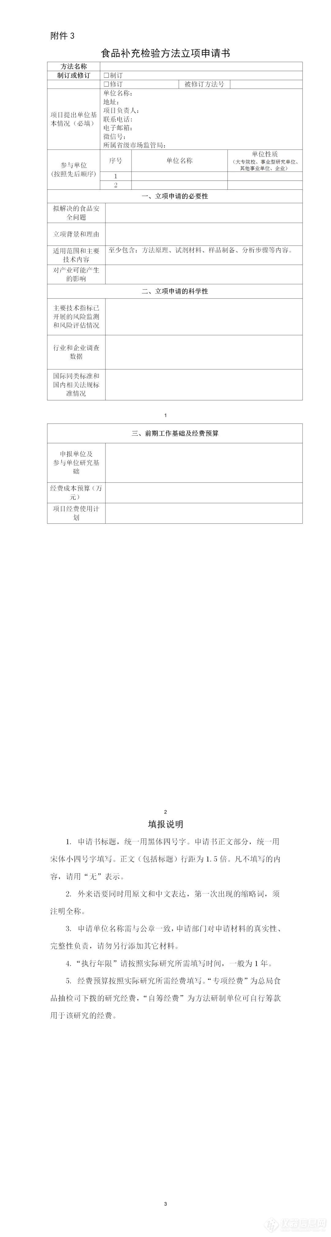 市场监管总局公开征集食品补充检验方法、快检方法立项