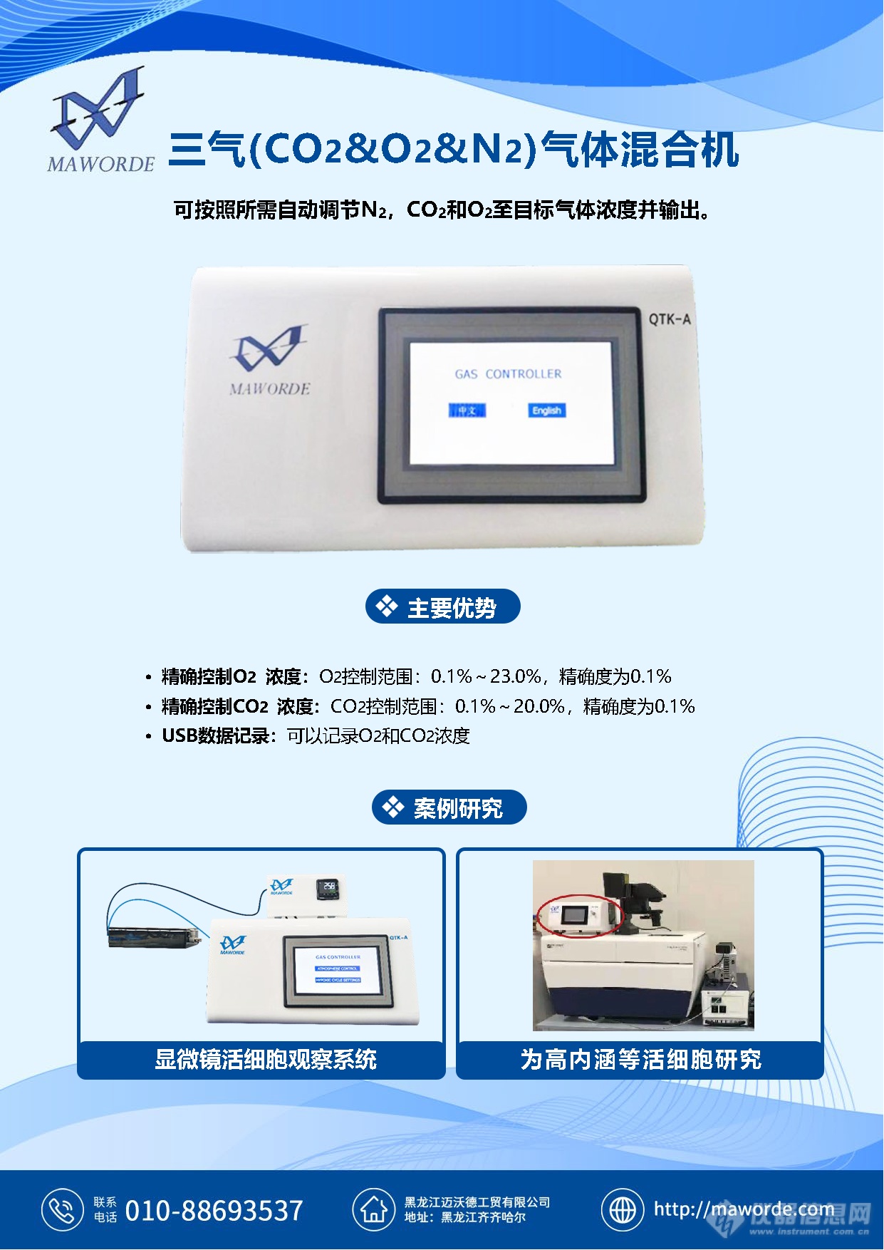 三气(CO2&O2&N2)气体混合机.png