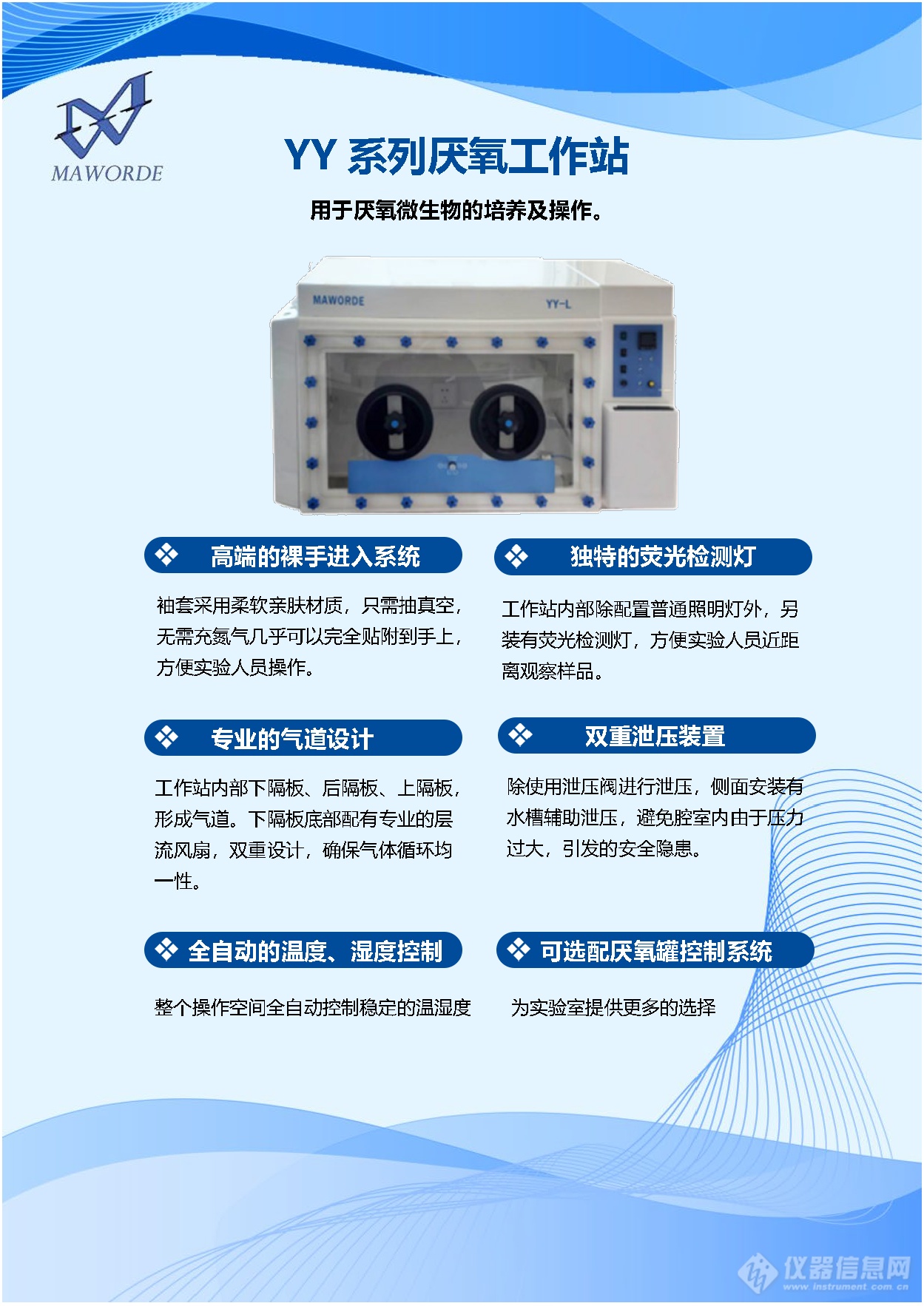 YY系列厌氧工作站_页面_1.png