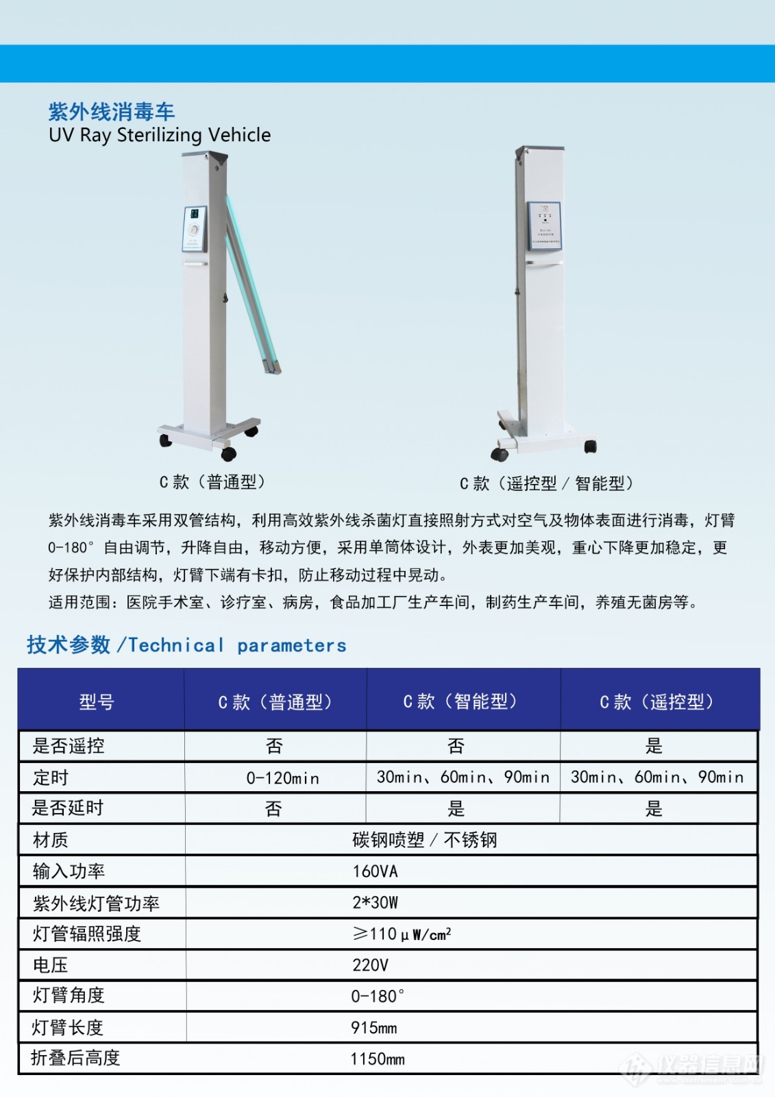 紫外线消毒车.jpg