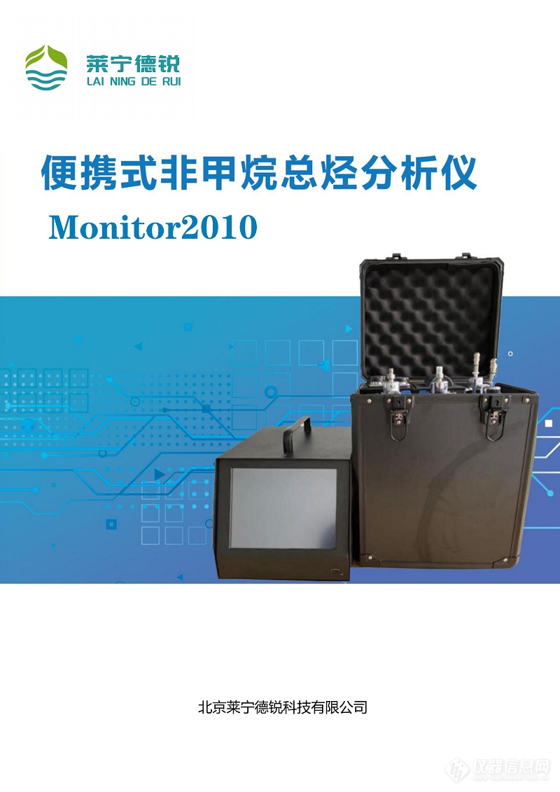 便携式非甲烷总烃分析仪-Monitor2010_00.png