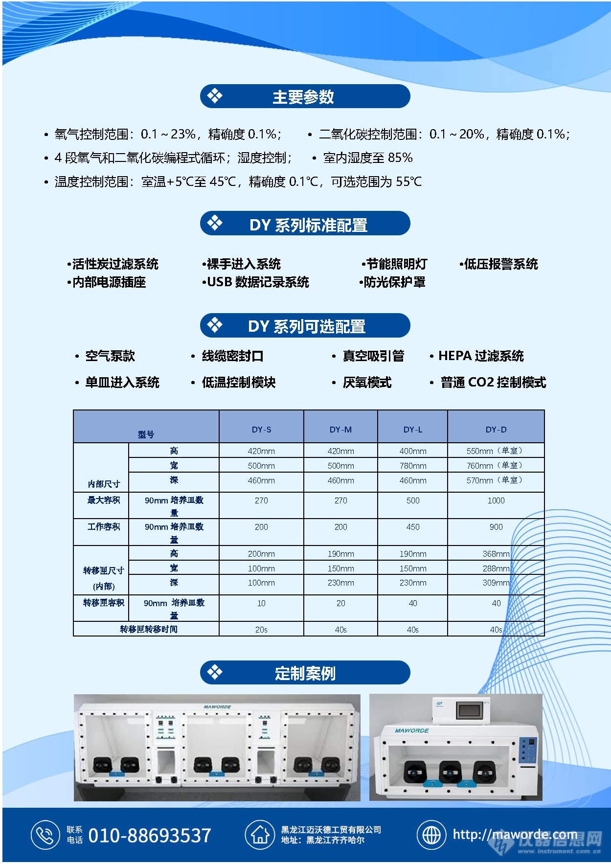 低氧工作站DY-L_页面_2.png