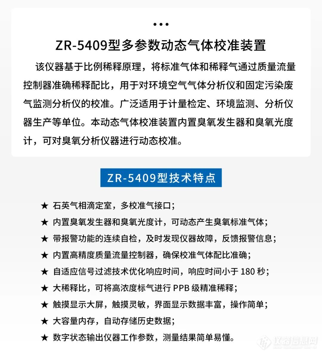 计量规范｜青岛众瑞参与的《环境空气在线监测气体分析仪校准规范》正式发布