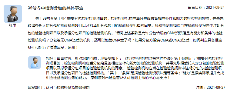 39号令中检测分包的具体事宜.png