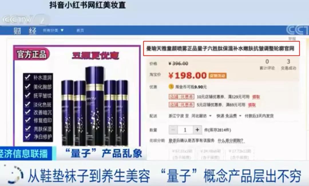 央视揭秘量子概念产品.jpg