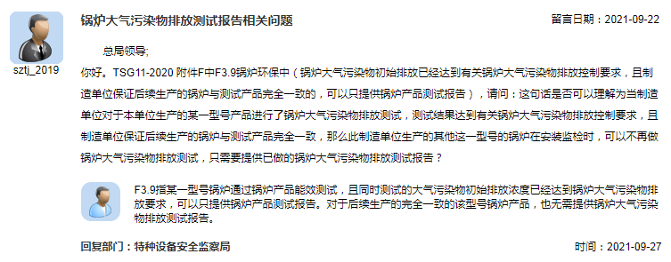 锅炉大气污染物排放测试报告相关问题.png