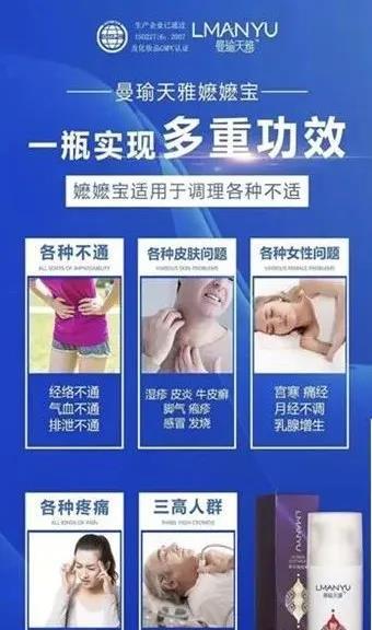 使用曼瑜天雅产品后出现不适症状.jpg