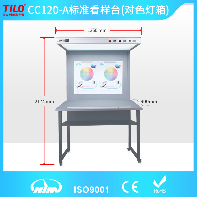 TILO天友利CC120-A-2标准光源看样台印刷纺织D65双光源