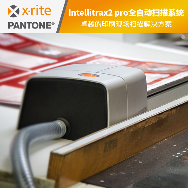 IntelliTrax2 Pro全自动扫描系统