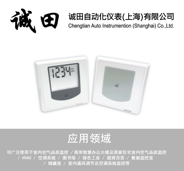 台湾eYc 室内型二氧化碳传感器变送器GS23