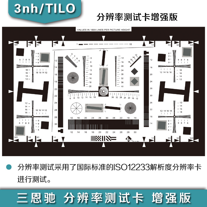 3nh恩时NQ-10-100A赛麦吉ISO12233分辨率测试卡