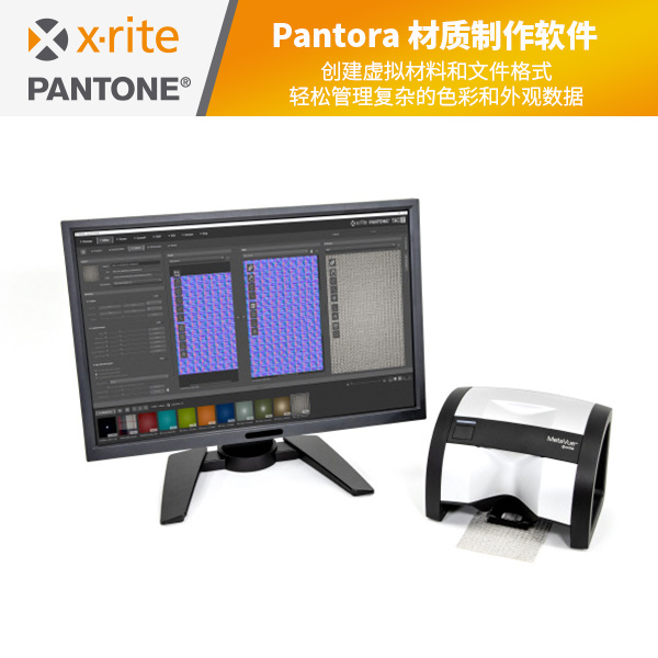 PANTORA 材质制作软件/3D扫描软件