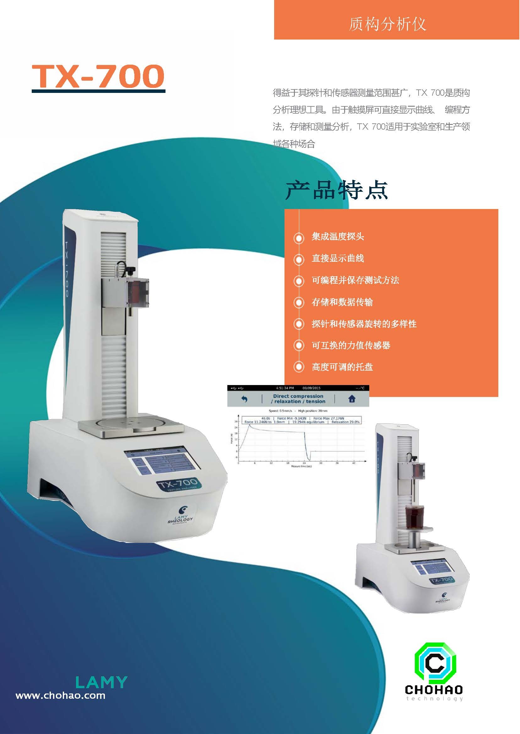 TX 700质构仪