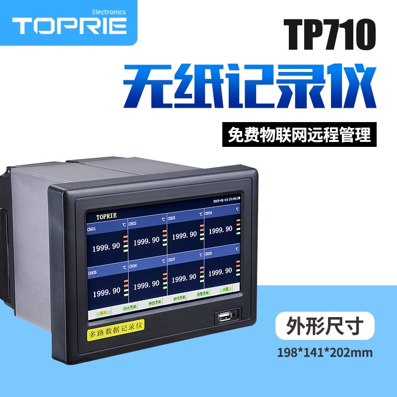 拓普瑞TP710无纸记录仪多路数据记录仪触摸无纸记录仪