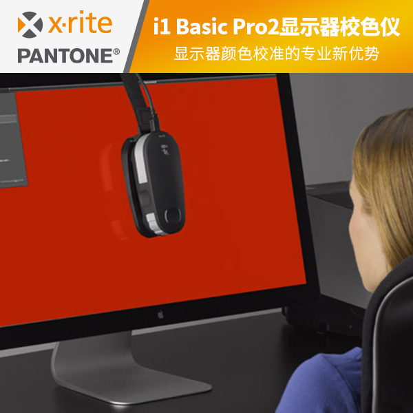 i1Basic Pro 2显示器校色仪/色差仪