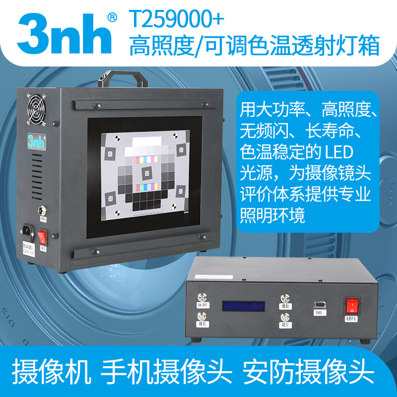 3nh三恩时T259000高照度色温照度可调摄像头测试灯箱