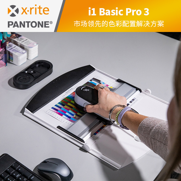 i1Basic Pro 3显示器校色仪/色差仪