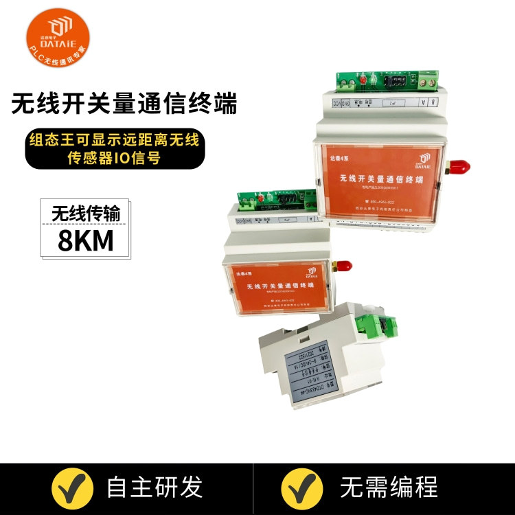 无线开关量测控终端支持MODBUS RTU协议 12KM