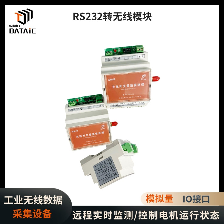 无线开关量测控终端支持MODBUS RTU协议 12KM