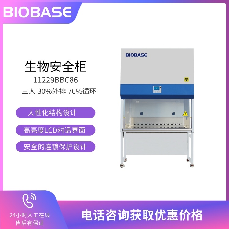 BIOBASE博科 三人II级A2生物安全柜11229BBC86