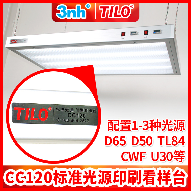 TILO天友利CC120-W-2标准光源D50看样台D65吊式灯箱