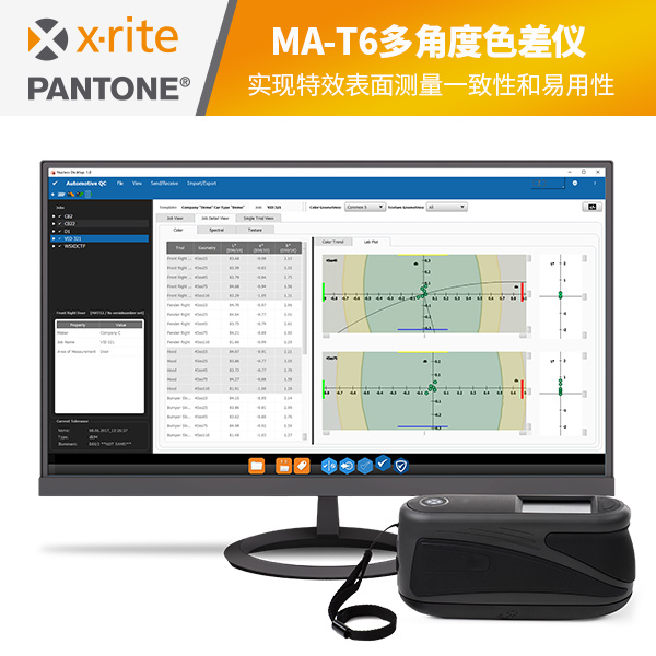 MA-T6 多角度色差仪