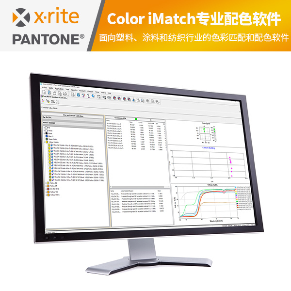 Color iMatch专业配色软件(纺织配色软件)