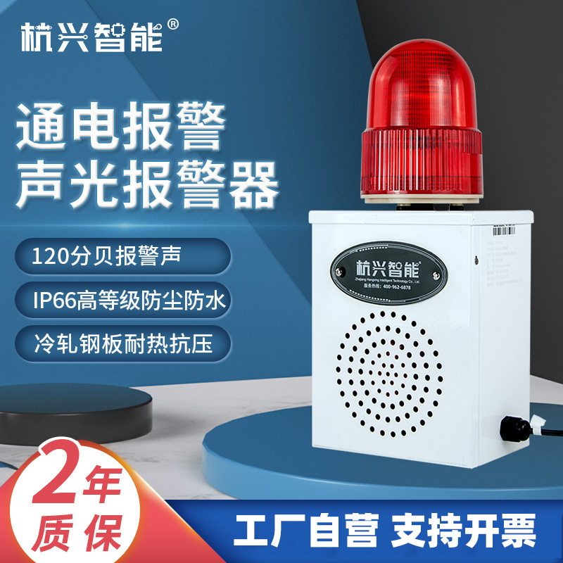 杭兴智能工业声光警示灯HXA-B01