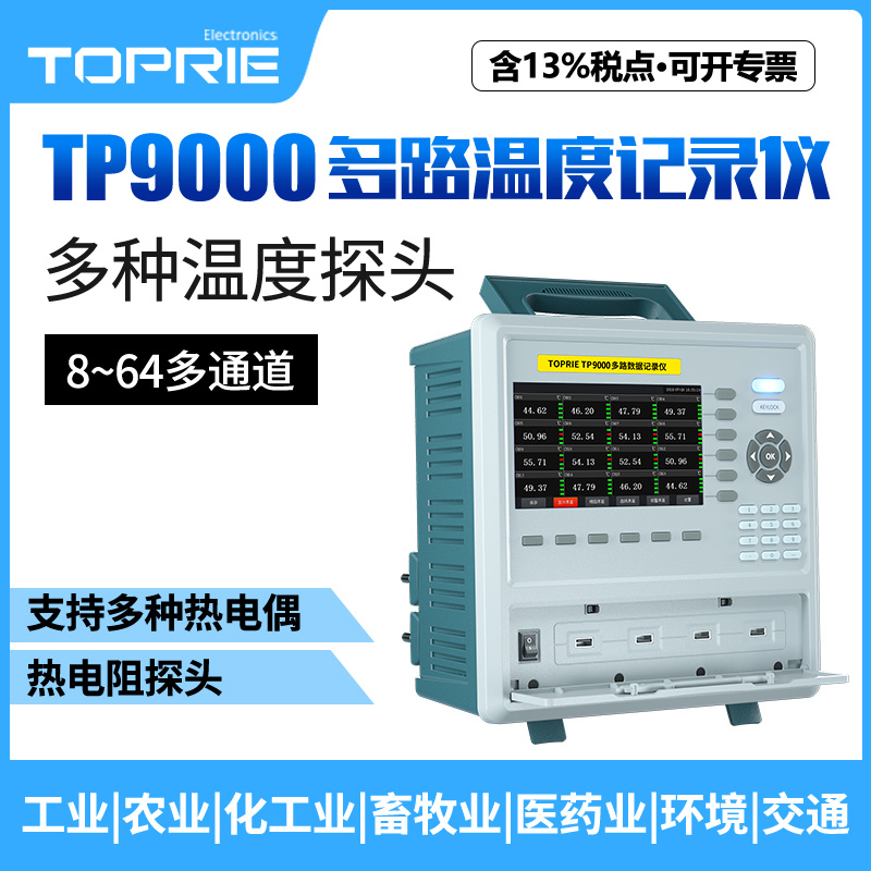 拓普瑞TP9000多路温湿度记录仪多通道温度记录仪温度计