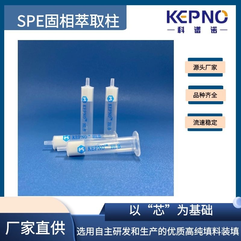 C18固相萃取柱SPE色谱柱实验室试剂