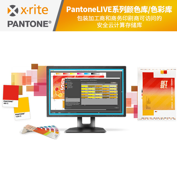 PantoneLIVE 配色系统/软件