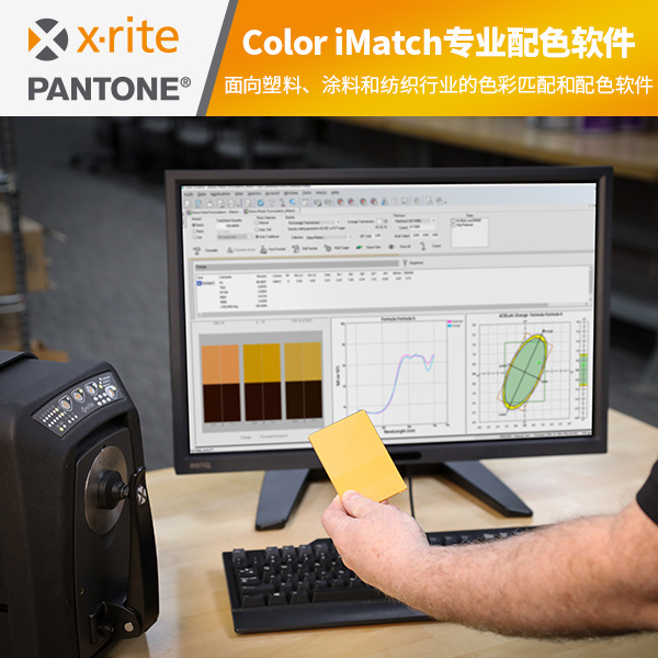 Color iMatch专业配色软件(纺织配色软件)