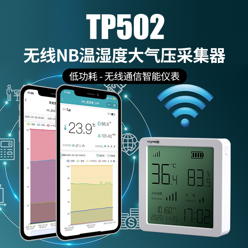 拓普瑞TP502温湿度大气压采集器温湿度表大气压采集仪