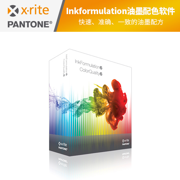 InkFormulation油墨配色软件