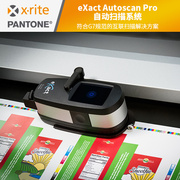 eXact Auto Scan颜色自动扫描