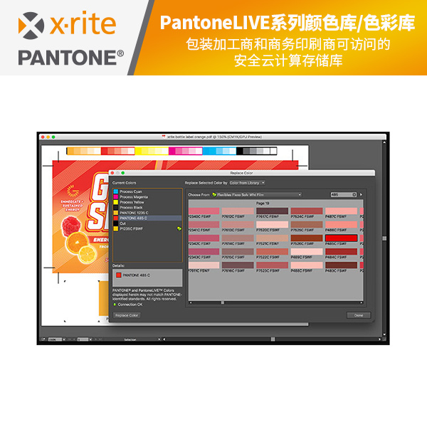 PantoneLIVE 配色系统/软件