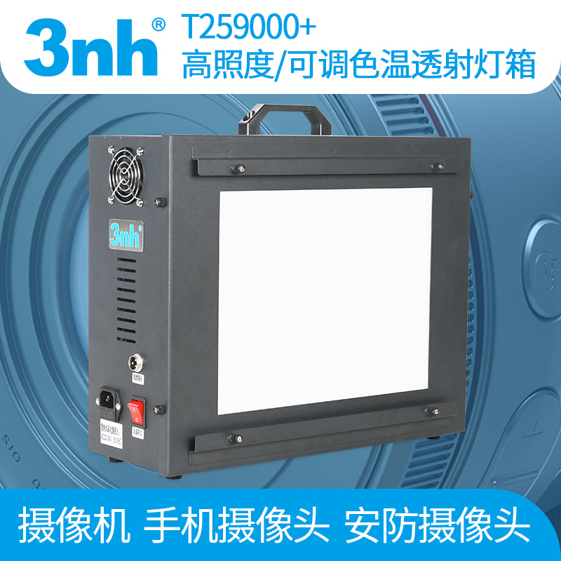 3nh三恩时T259000高照度色温照度可调摄像头测试灯箱