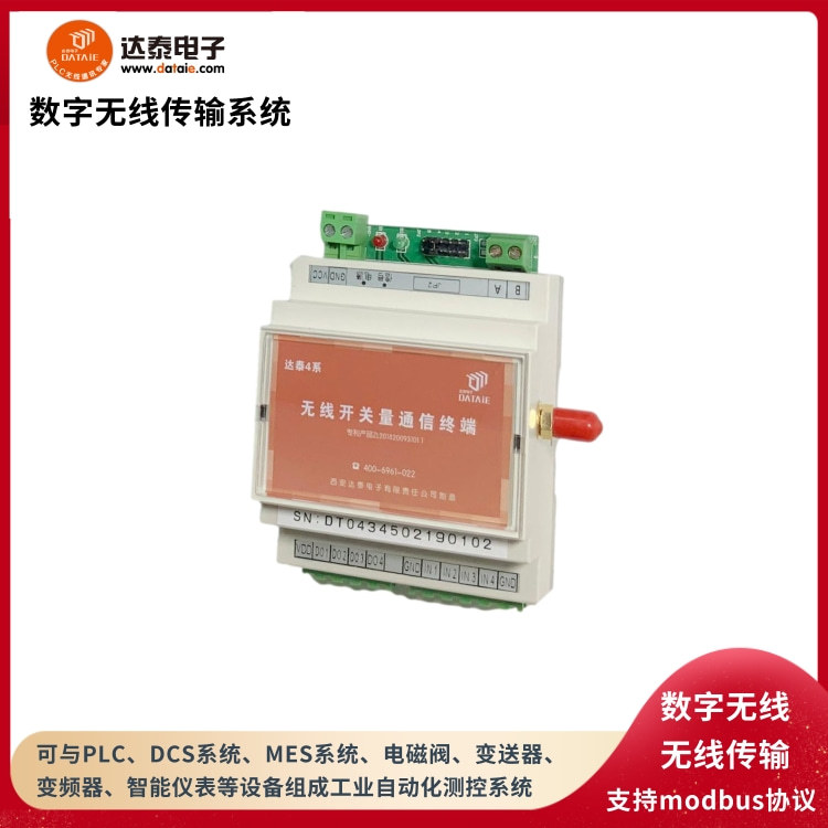 无线开关量测控终端支持MODBUS RTU协议 12KM